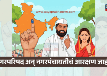 Maharashtra Nagarparishad And Nagarpanchayat Reservation