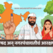 Maharashtra Nagarparishad And Nagarpanchayat Reservation