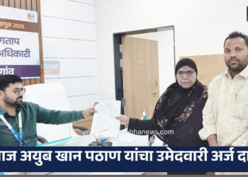 प्रभाग क्रमांक दोन अपक्ष करिता शहनाज अयुब खान पठाण यांचे नामांकन अर्ज दाखल 15 Ayub khan Pathan