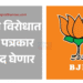 BJP