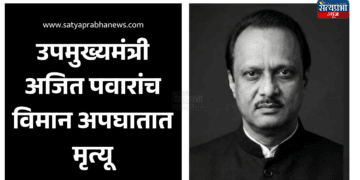 Ajit Pawar passes away