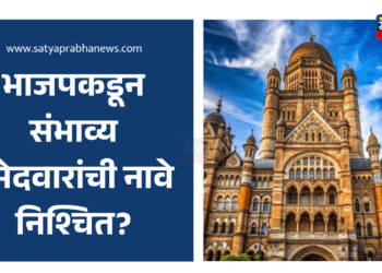 Mumbai Mayor Reservation