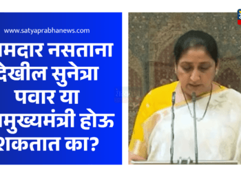 Sunetra Pawar: आमदार नसताना देखील सुनेत्रा पवार या उपमुख्यमंत्री होऊ शकतात का?, कायदा काय सांगतो? 15 Sunetra Pawar