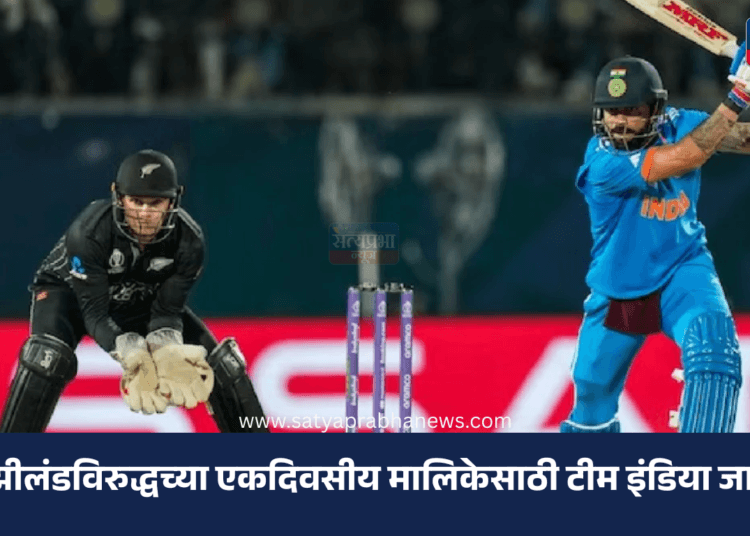 Team India Squad Against New Zealand ODI