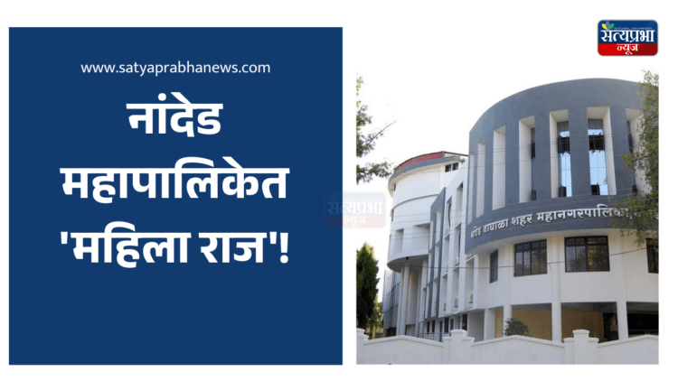 Nanded Mayor Election