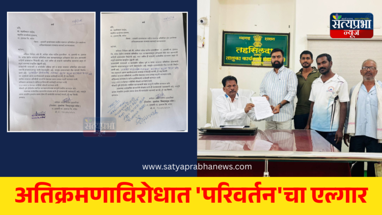 हडसणीतील गायरान जमिनीवरील अतिक्रमणाविरोधात 'परिवर्तन'चा एल्गार; तहसीलदारांकडे अधिकृत तक्रार दाखल 1 Hadgaon News