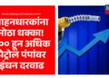 Petrol-Rate