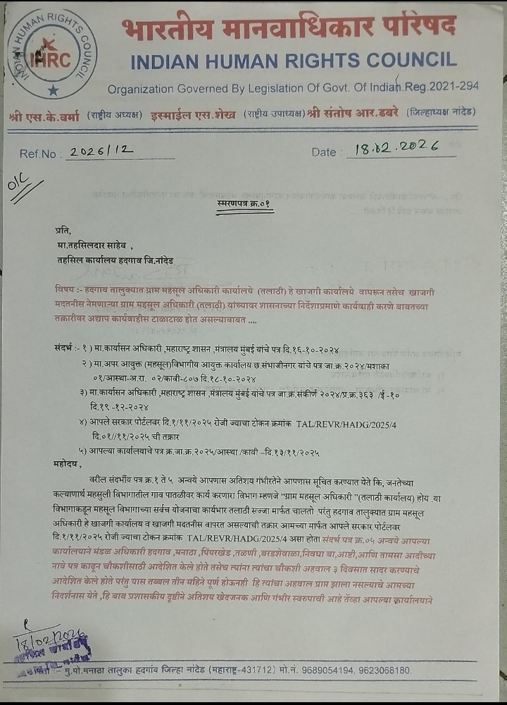 तहसीलदारांच्या आदेशास मंडळ अधिकाऱ्यांनी दाखवली केराची टोपली…. 1 Screenshot 2026 03 09 10 55 55 36 6012fa4d4ddec268fc5c7112cbb265e7