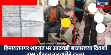 Himayatnagar News
