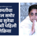 Baramati By Election Result 2026 Sunetra Pawar: बारामतीचा निकाल समोर येताच सुनेत्रा पवारांची पहिली प्रतिक्रिया; मनाला भिडणारी पोस्ट, काय म्हणाल्या? 3 Sunetra Pawar