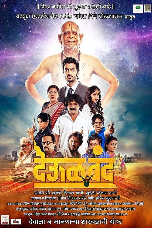 देऊळ बंद 2 चित्रपटाच्या कमाईबाबत महत्त्वाची माहिती समोर प्रेक्षकांचा थिएटरमध्ये प्रचंड प्रतिसाद! 1 image editor output image 17560367 1779693176492