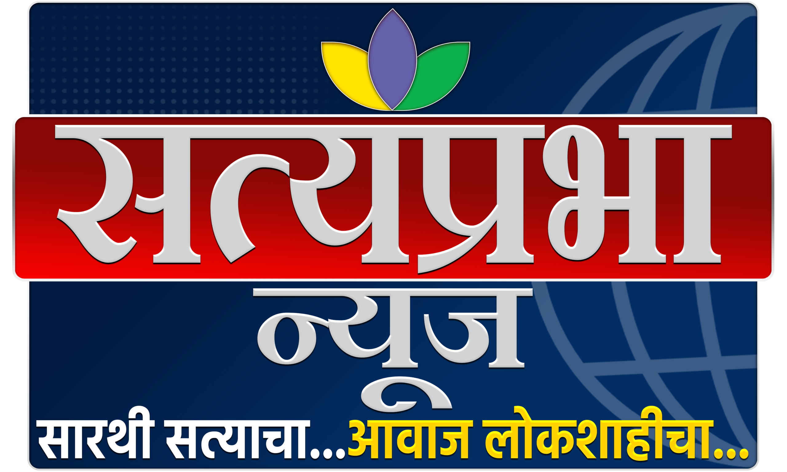 Satyaprabha News