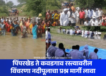 पिंपरखेड ते कवडगाव रस्त्यावरील विंचरणा नदीपूलाचा प्रश्न मार्गी लावा;शेख मोहिदीन यांचे रोहित पवारांकडे साकडे 23 Jamkhed News