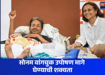 Sonam Wangchuk Hunger Strike : सोनम वांगचुक उपोषण मागे घेण्याची शक्यता; पत्नी गीतांजली यांनी सांगितल्या दोन अटी, संसदेवरील मोर्चासंबंधी आवाहन 12 Sonam Wangchuk Health Updates